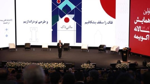 اخبار داخلی-نخستین همایش سالانه اکو بیمه  